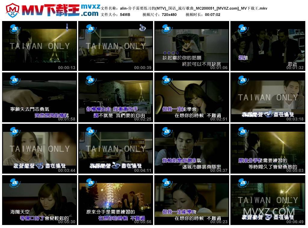 alin-分手需要练习的(MTV)_国语_流行歌曲_MC200051